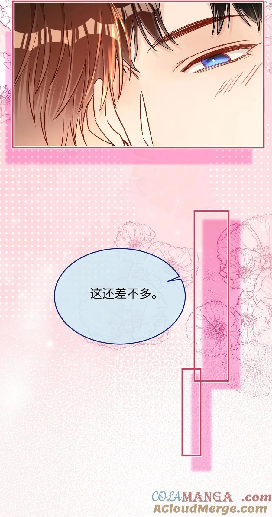 088 偏不让你如愿！ 第13页