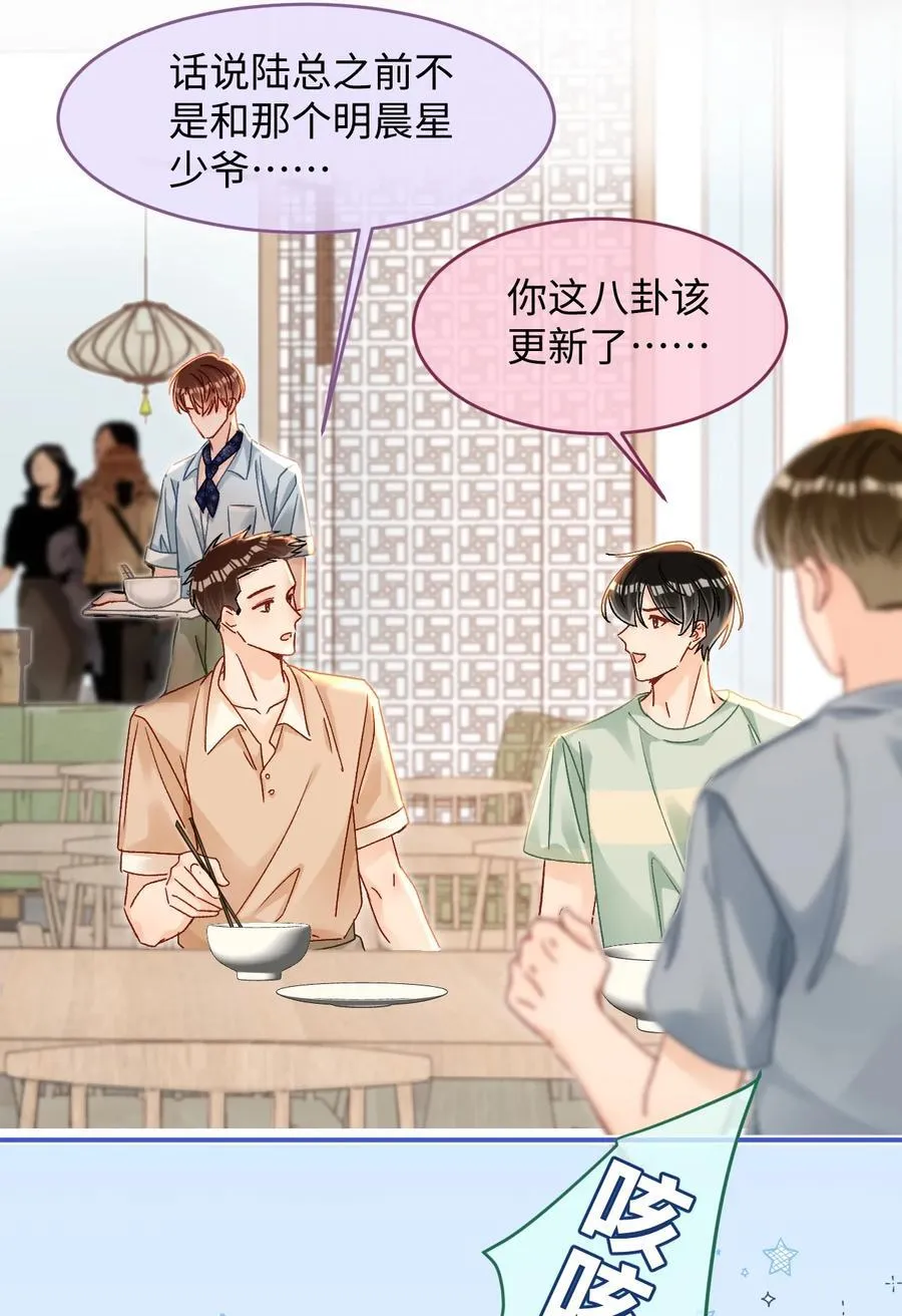 088 偏不让你如愿！ 第16页