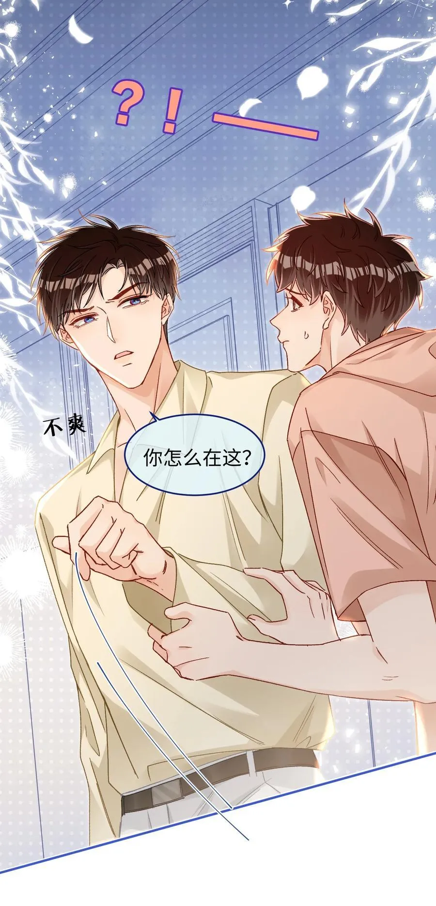 088 偏不让你如愿！ 第20页