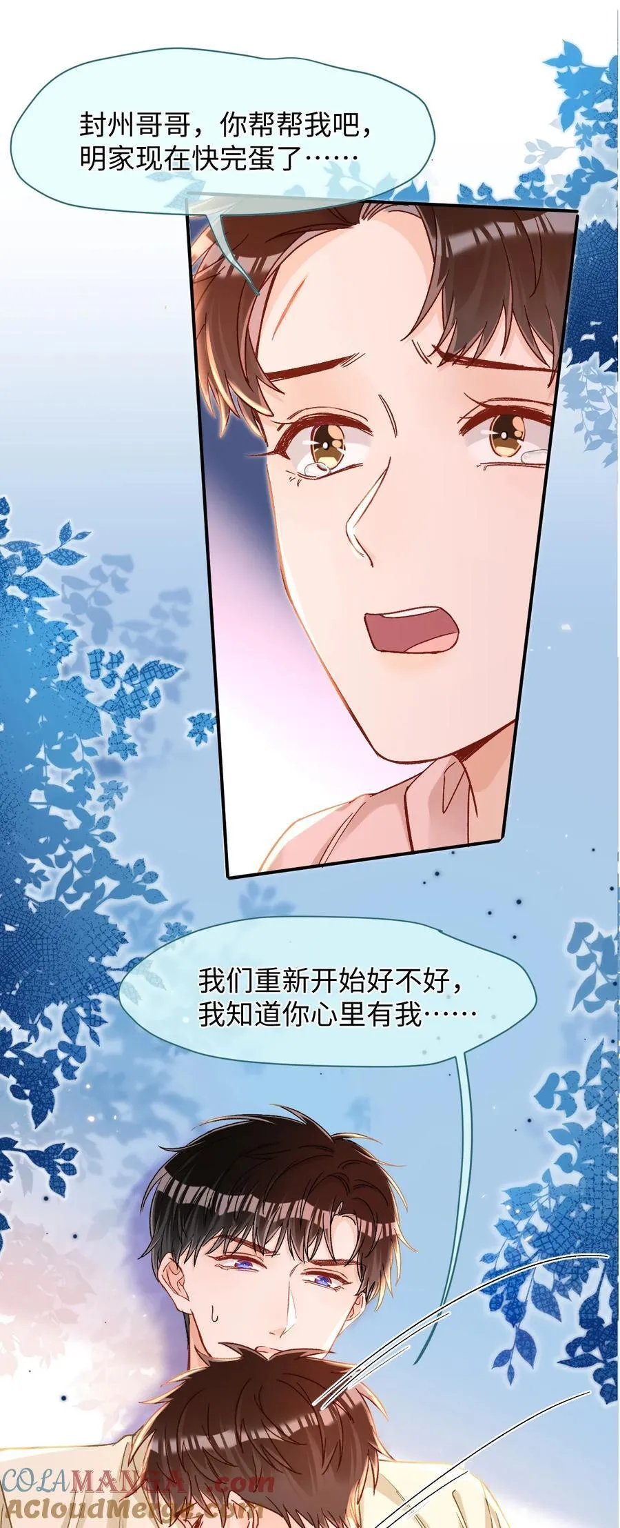 088 偏不让你如愿！ 第21页