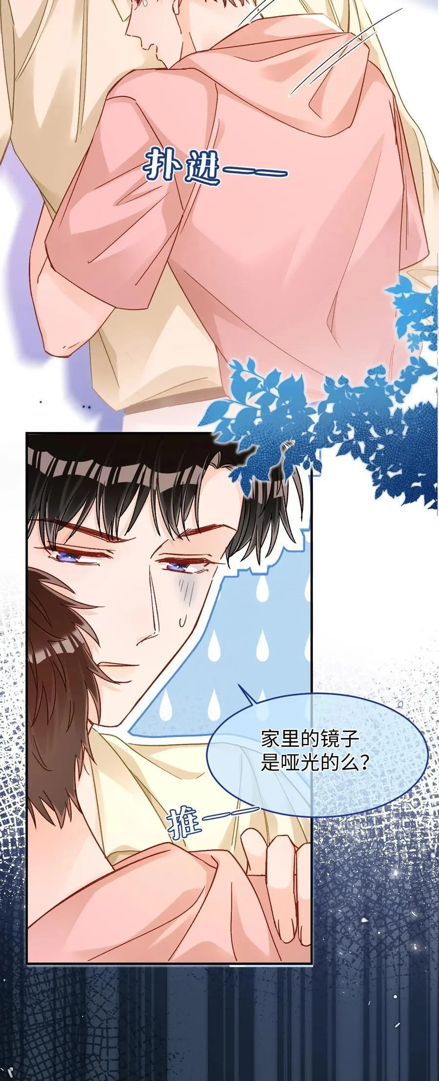 088 偏不让你如愿！ 第22页