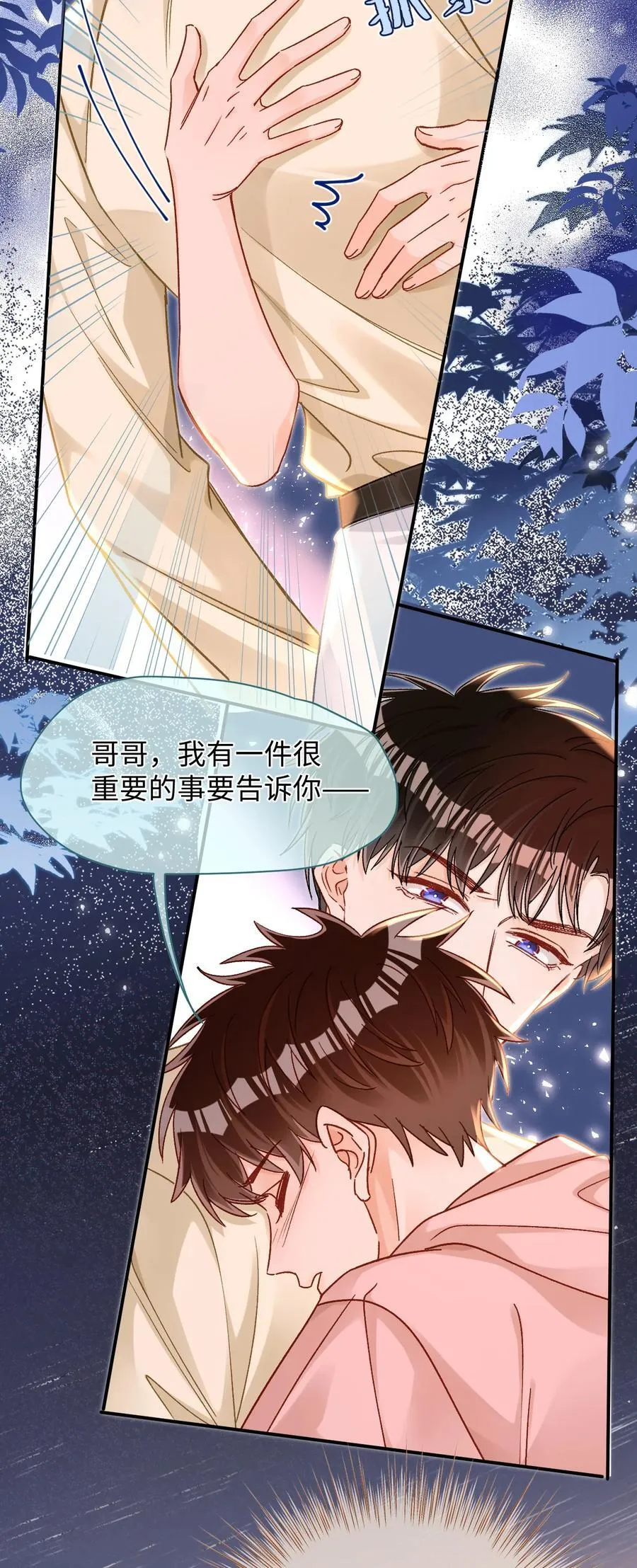 088 偏不让你如愿！ 第24页