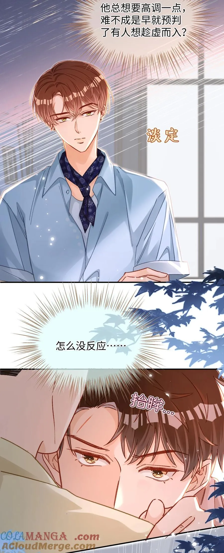 088 偏不让你如愿！ 第25页