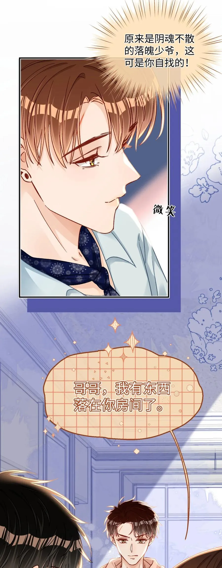 088 偏不让你如愿！ 第28页