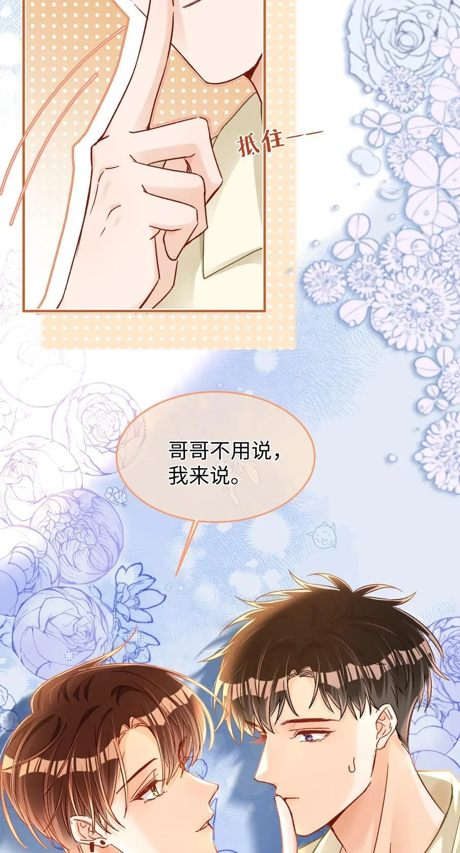 089 真爱，永不完结！ 第6页