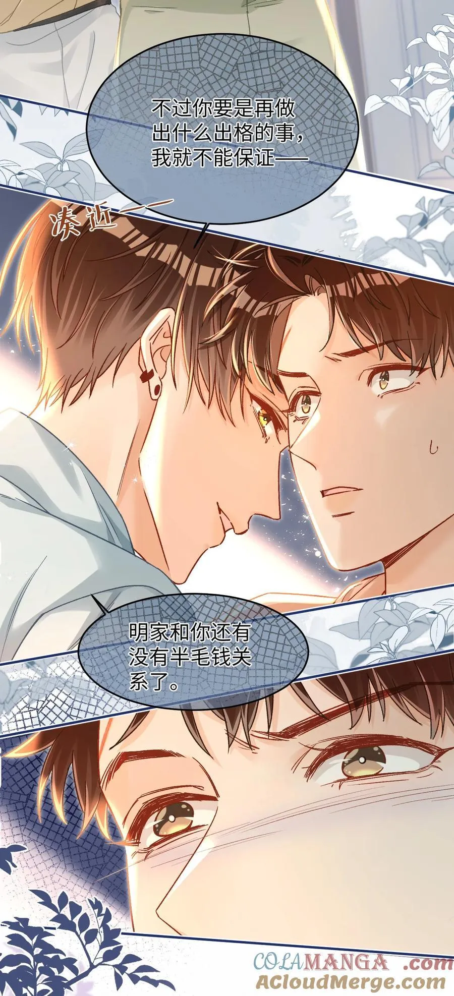 089 真爱，永不完结！ 第9页