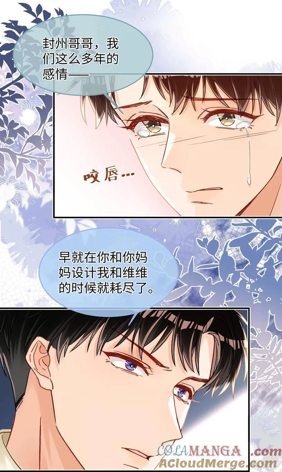 089 真爱，永不完结！ 第11页