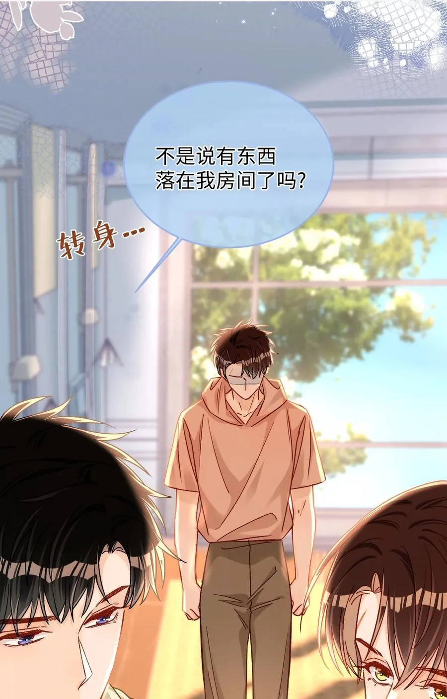 089 真爱，永不完结！ 第12页