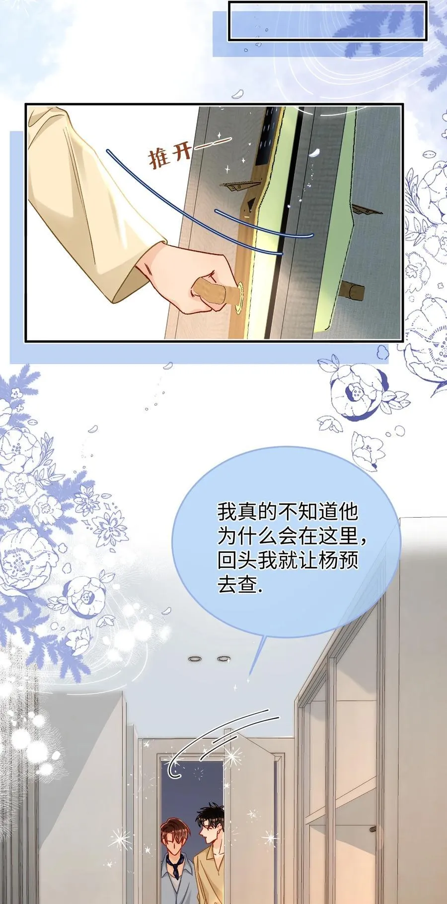 089 真爱，永不完结！ 第14页