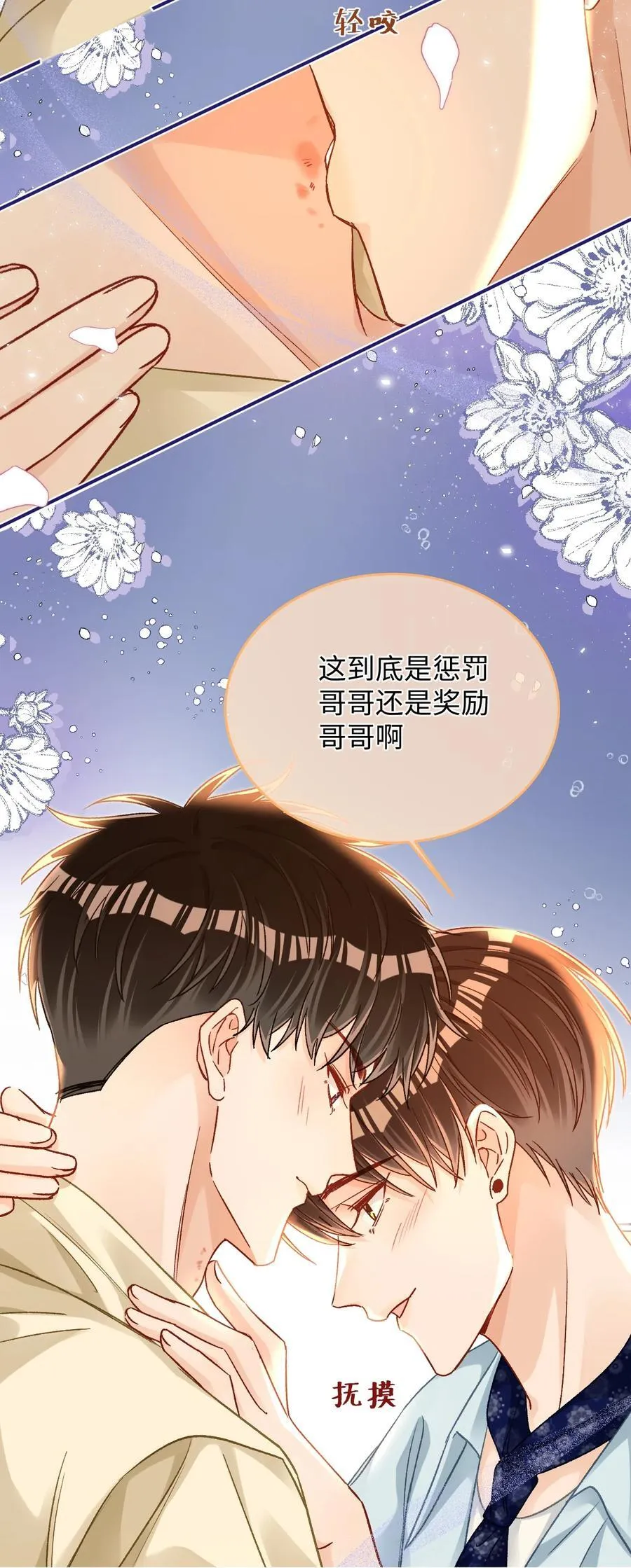 089 真爱，永不完结！ 第20页