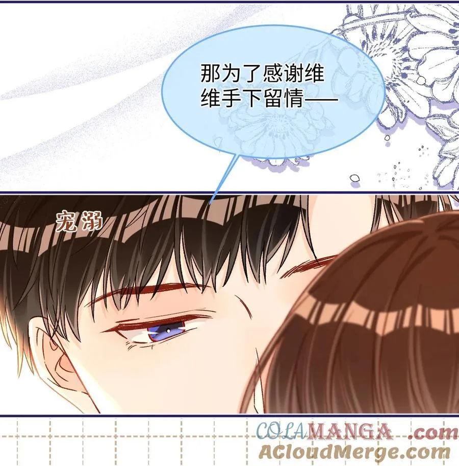 089 真爱，永不完结！ 第21页