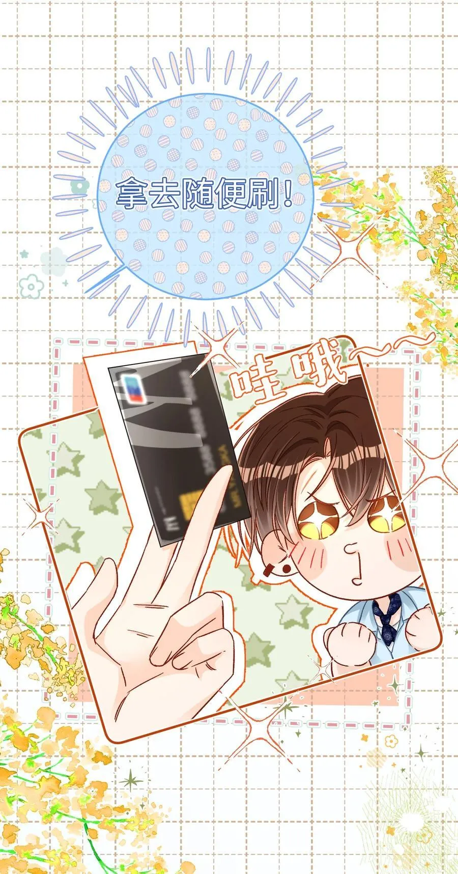 089 真爱，永不完结！ 第22页