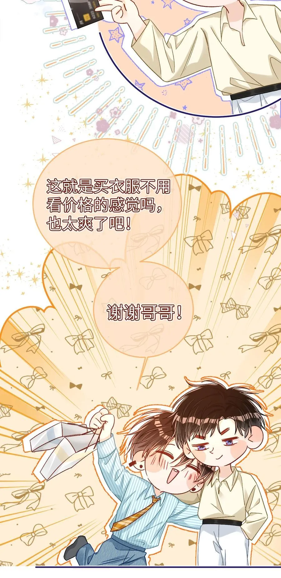 089 真爱，永不完结！ 第26页