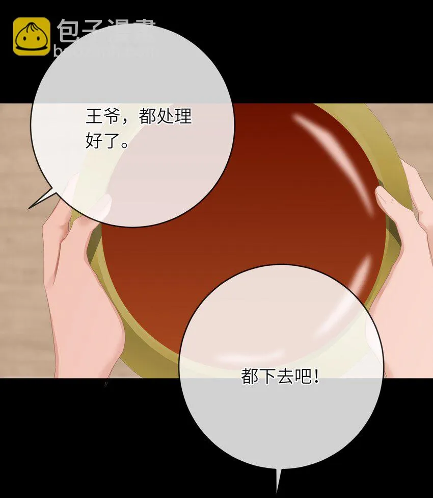 010 王爷，不相信妾身吗？ 第18页