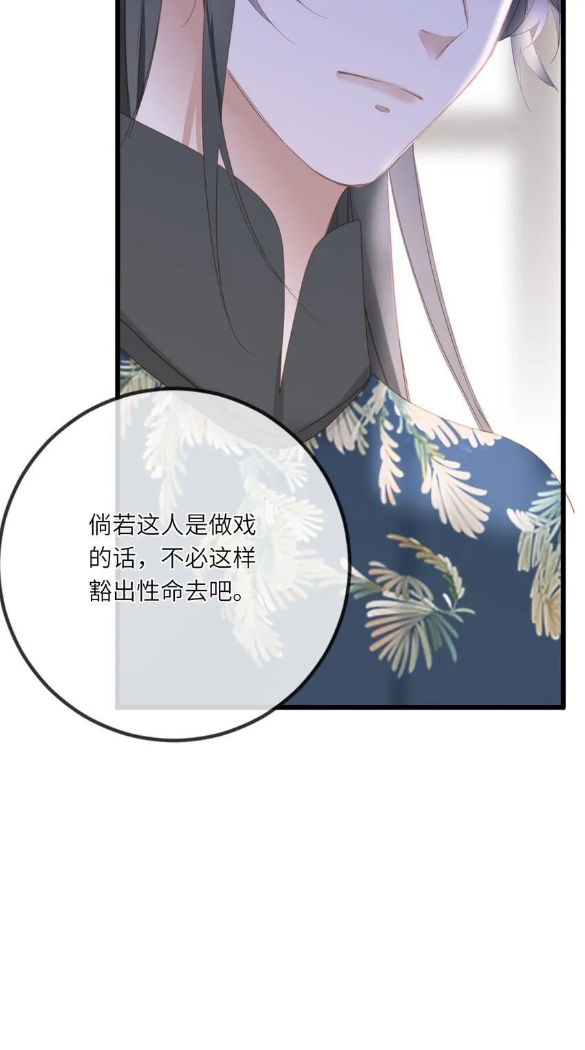 010 王爷，不相信妾身吗？ 第23页