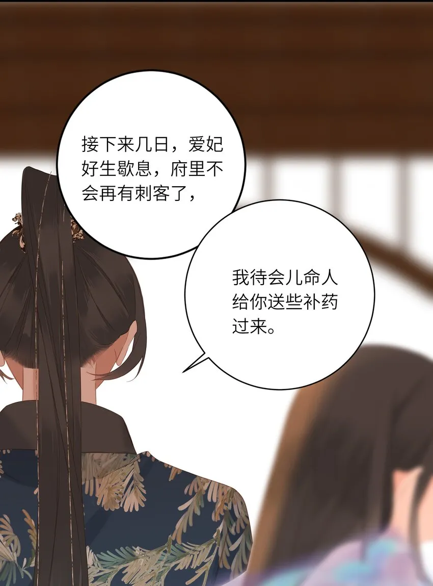 010 王爷，不相信妾身吗？ 第30页