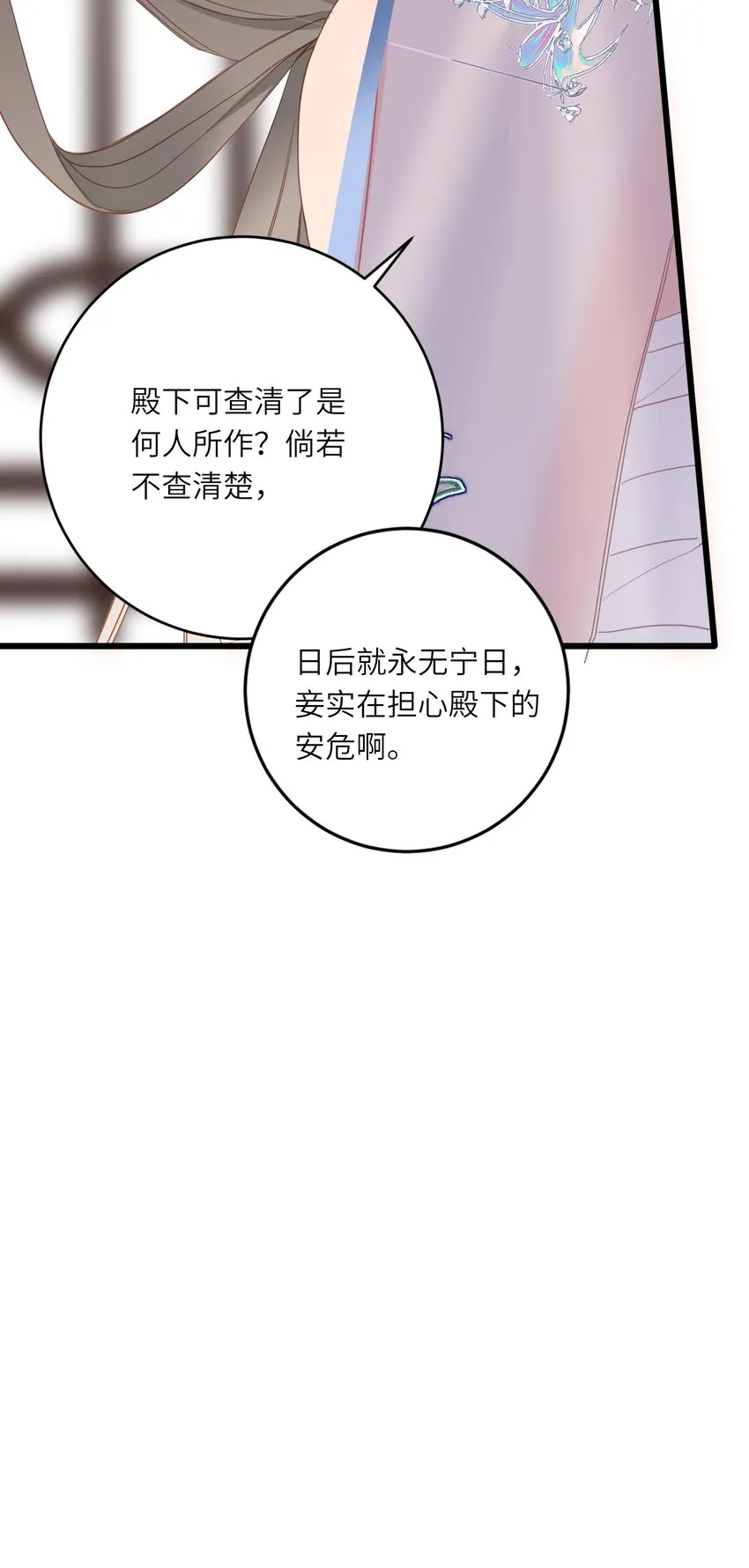 010 王爷，不相信妾身吗？ 第34页