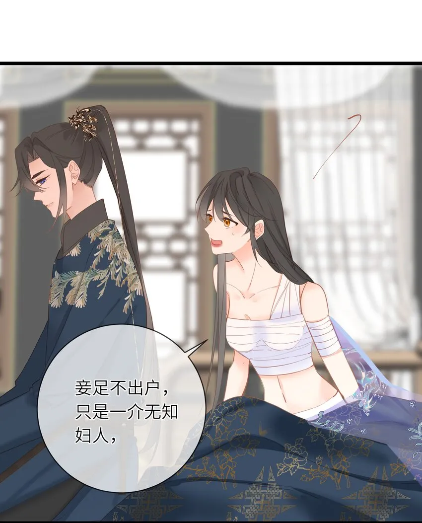 010 王爷，不相信妾身吗？ 第38页