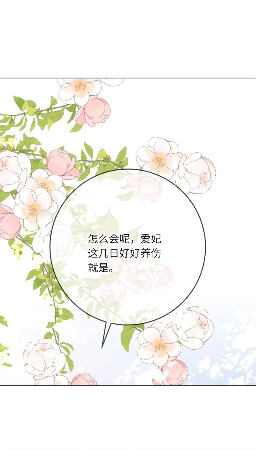 010 王爷，不相信妾身吗？ 第45页