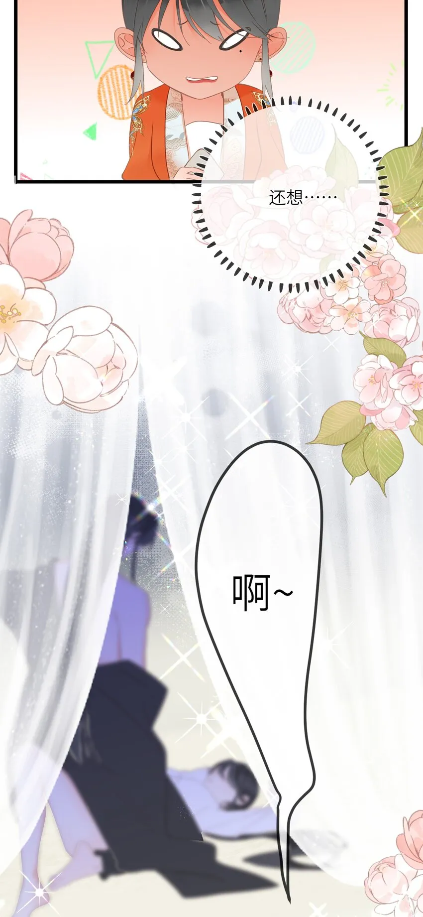 009 阴差阳错 第6页