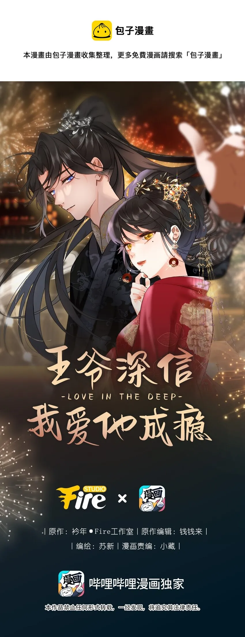 001 关于我刚穿越就【杀】了男主 第1页