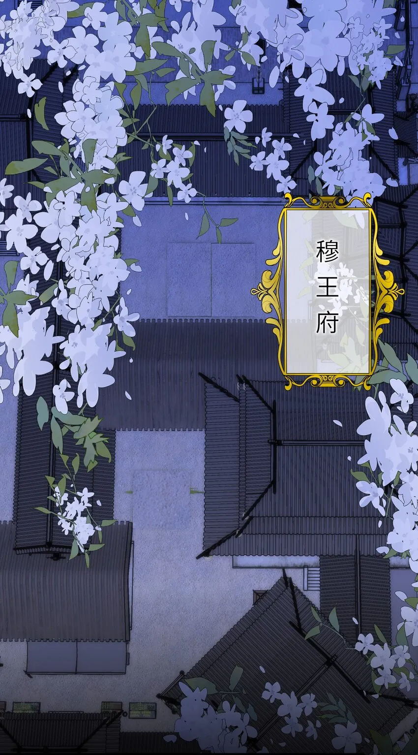 001 关于我刚穿越就【杀】了男主 第2页