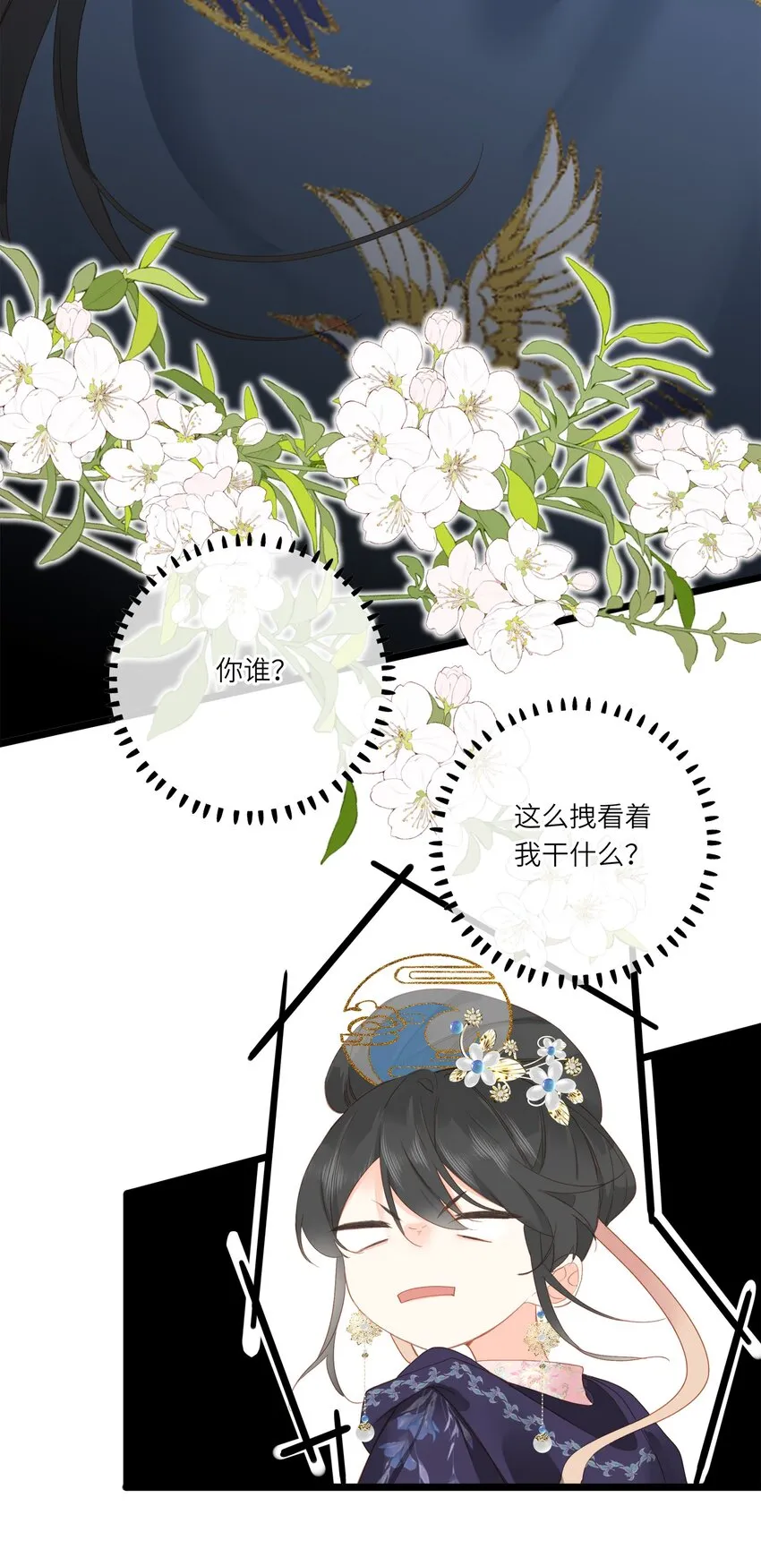 001 关于我刚穿越就【杀】了男主 第18页