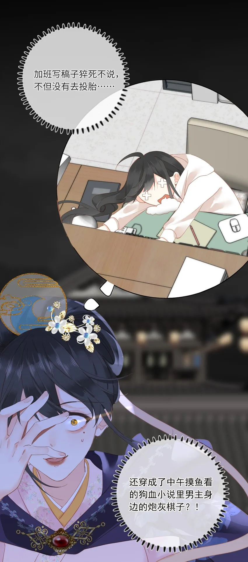 001 关于我刚穿越就【杀】了男主 第22页