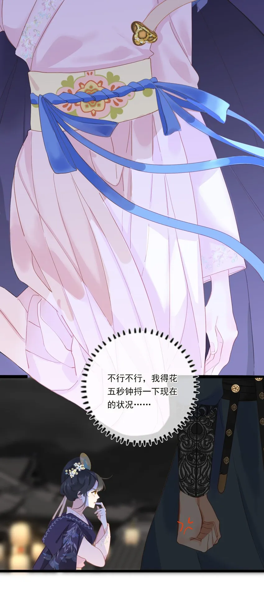 001 关于我刚穿越就【杀】了男主 第23页