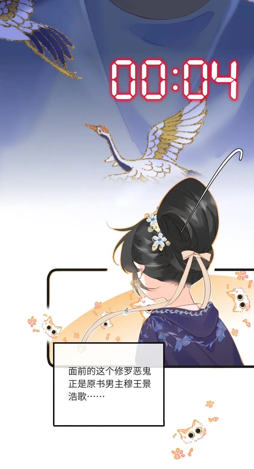 001 关于我刚穿越就【杀】了男主 第26页