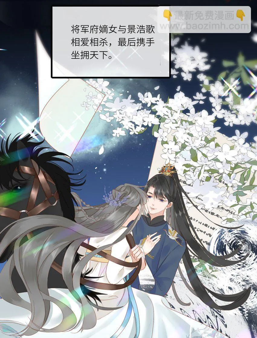 001 关于我刚穿越就【杀】了男主 第28页