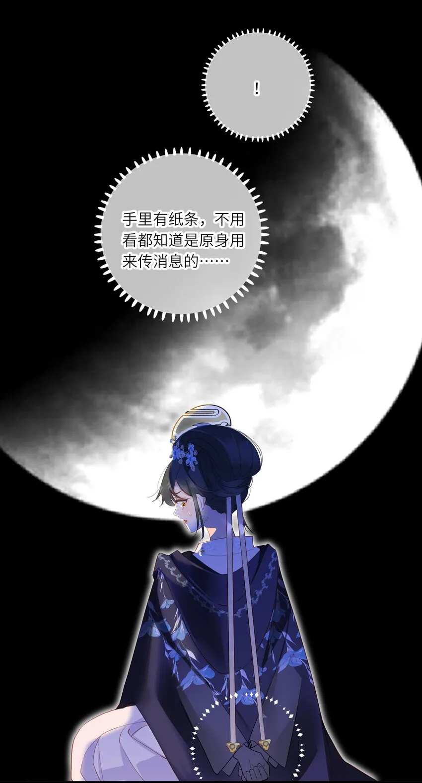 001 关于我刚穿越就【杀】了男主 第35页