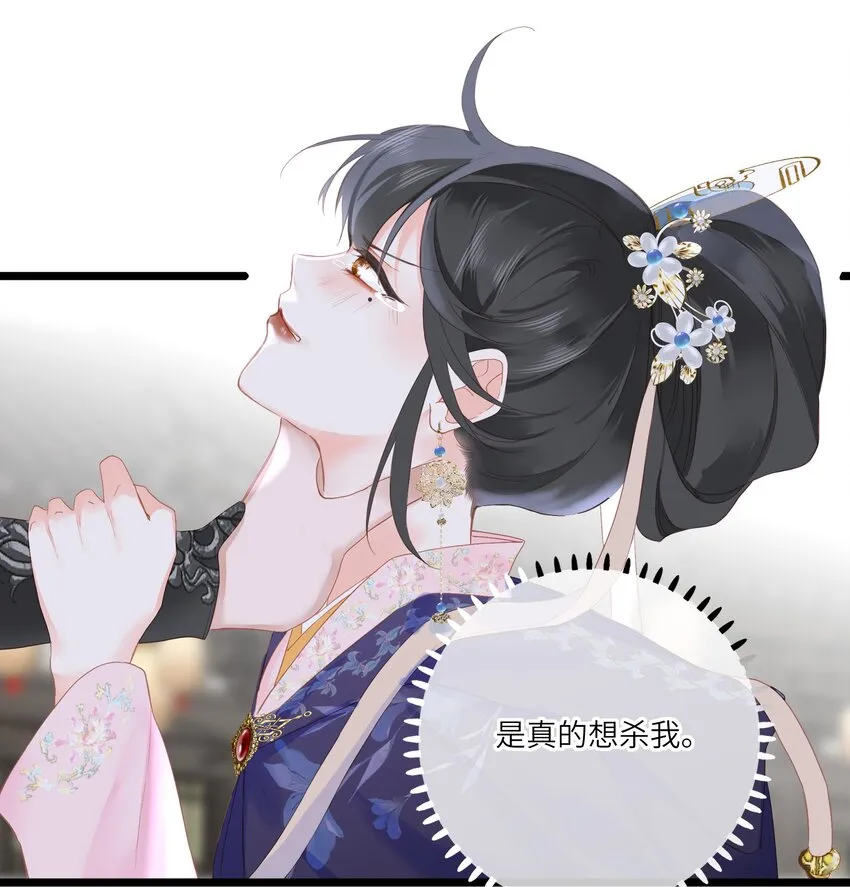 001 关于我刚穿越就【杀】了男主 第43页