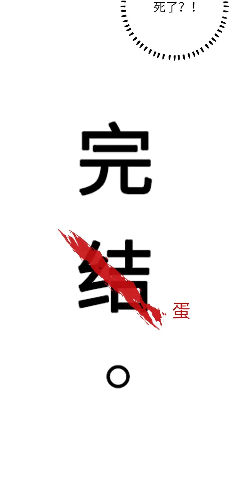 001 关于我刚穿越就【杀】了男主 第53页