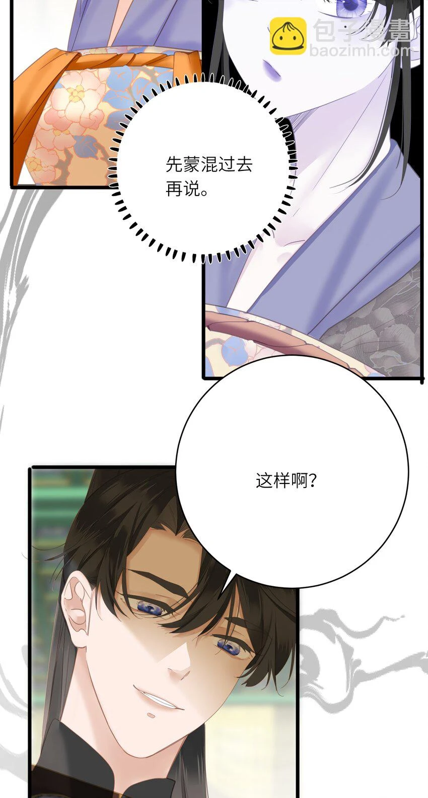017 到底是谁撩的谁呢？ 第40页