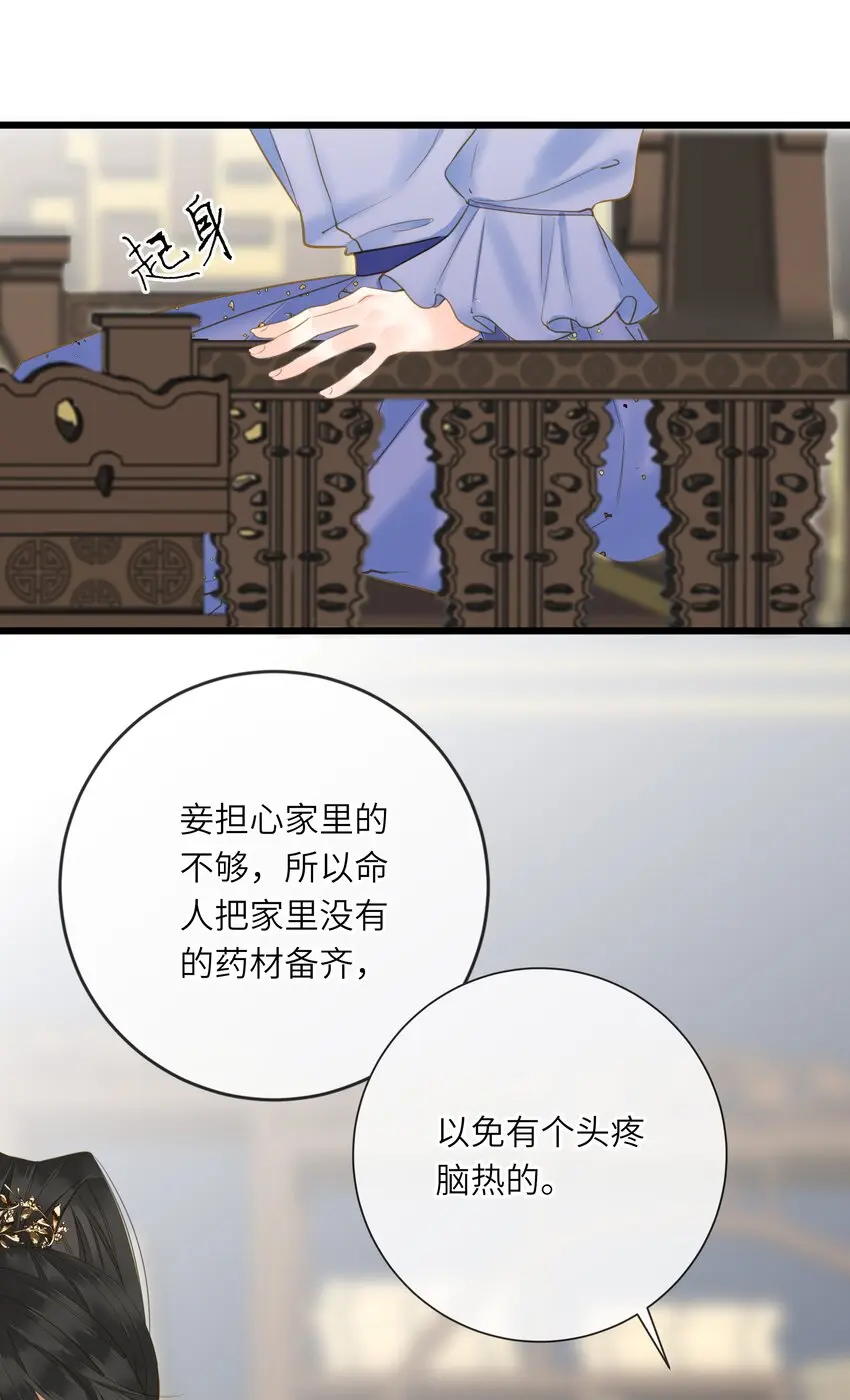 019 爱妃，本王想跟你…… 第17页