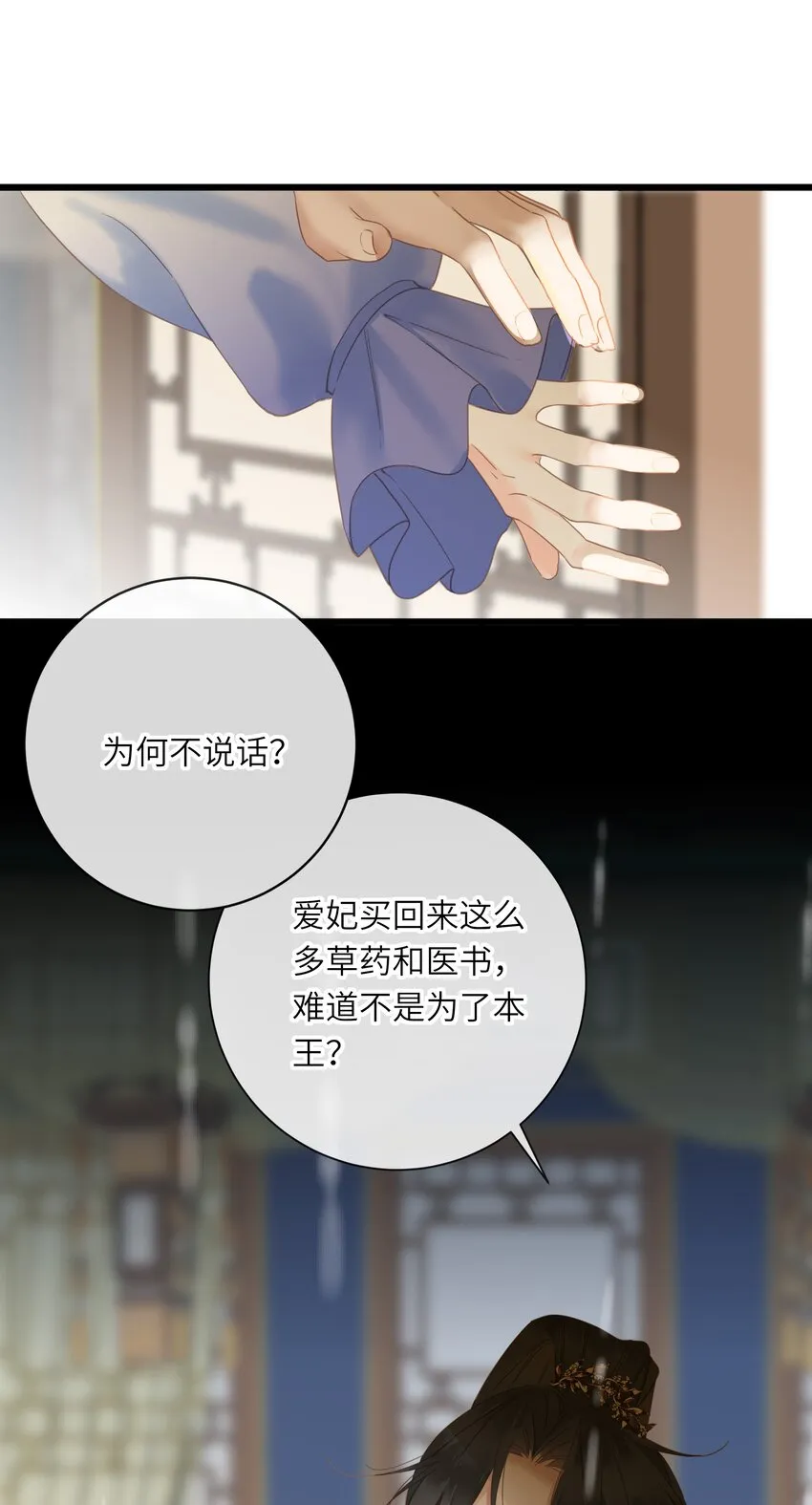 019 爱妃，本王想跟你…… 第26页