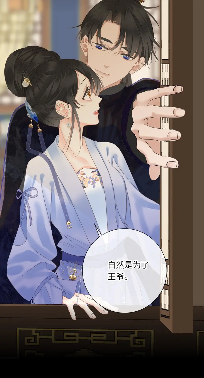 019 爱妃，本王想跟你…… 第28页