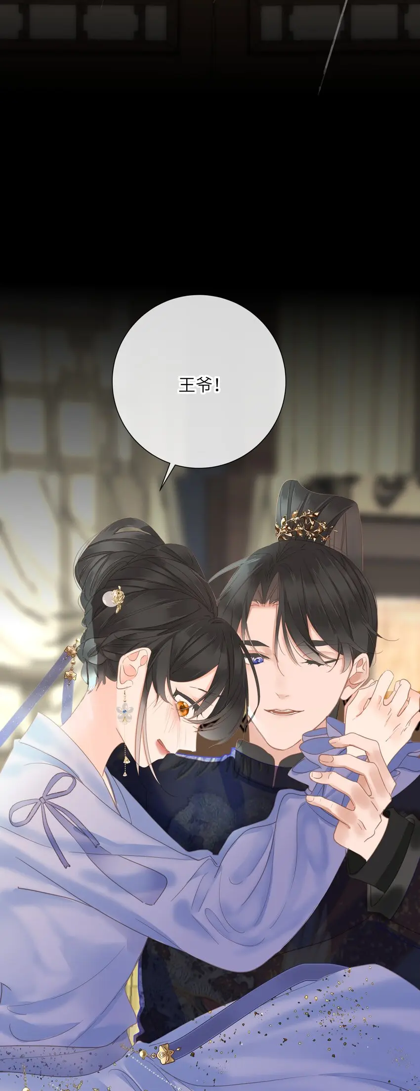 019 爱妃，本王想跟你…… 第30页