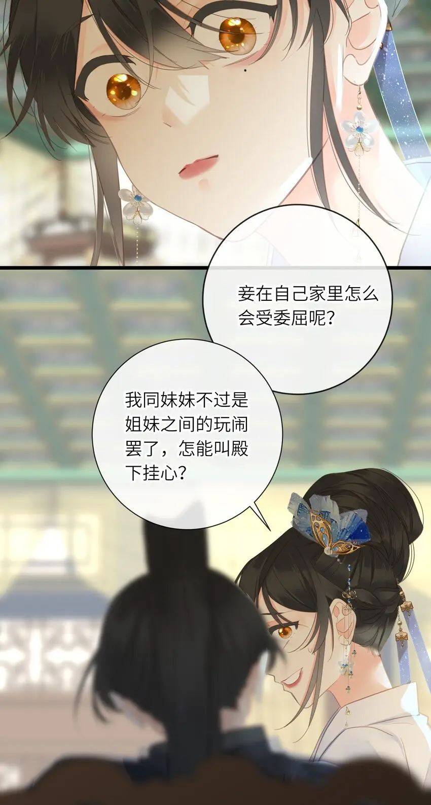 019 爱妃，本王想跟你…… 第33页