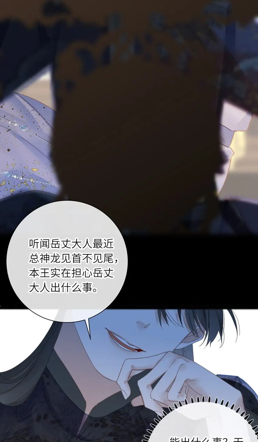 019 爱妃，本王想跟你…… 第34页