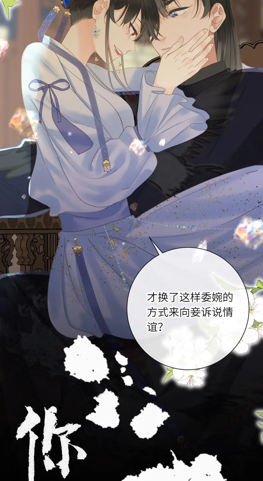 019 爱妃，本王想跟你…… 第37页