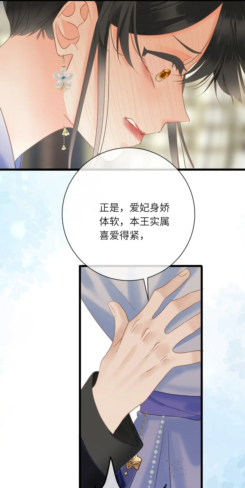 019 爱妃，本王想跟你…… 第43页