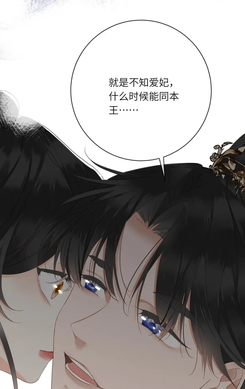 019 爱妃，本王想跟你…… 第46页