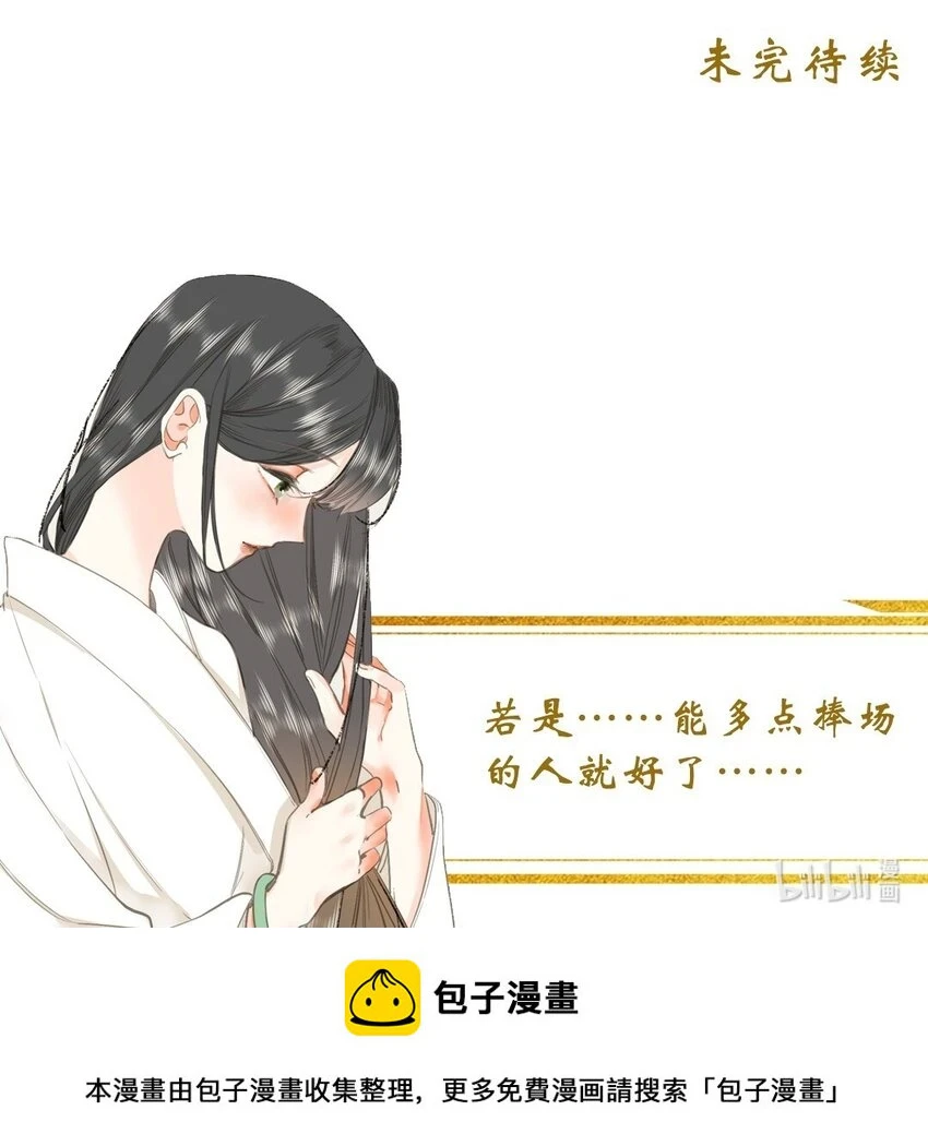 019 爱妃，本王想跟你…… 第49页