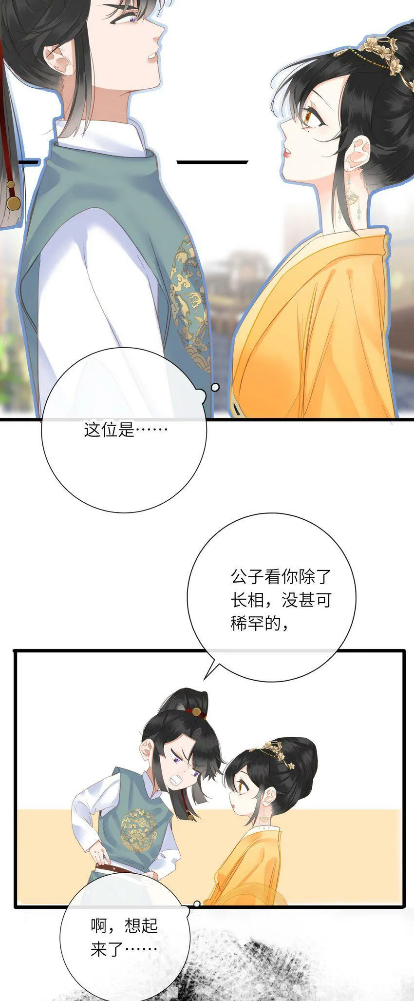 021 旁观者清 第16页