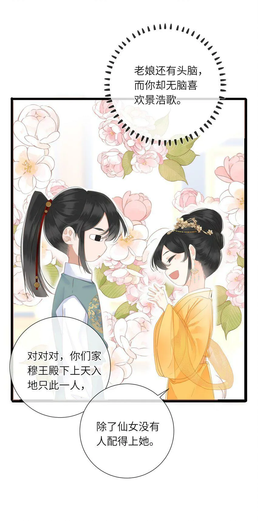021 旁观者清 第20页
