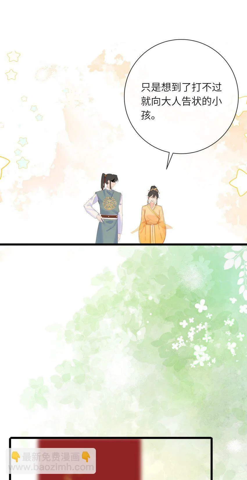 021 旁观者清 第36页