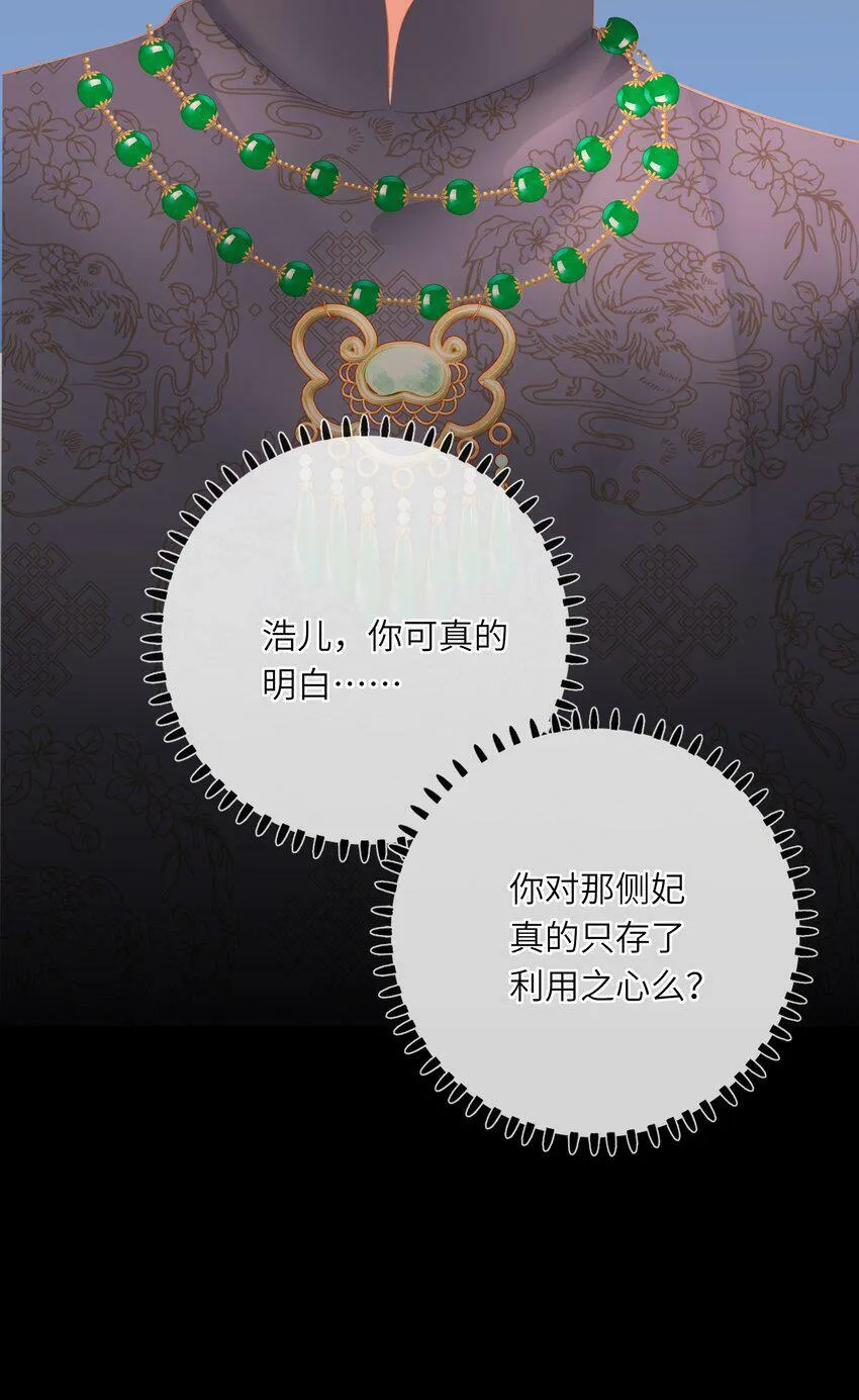 021 旁观者清 第51页