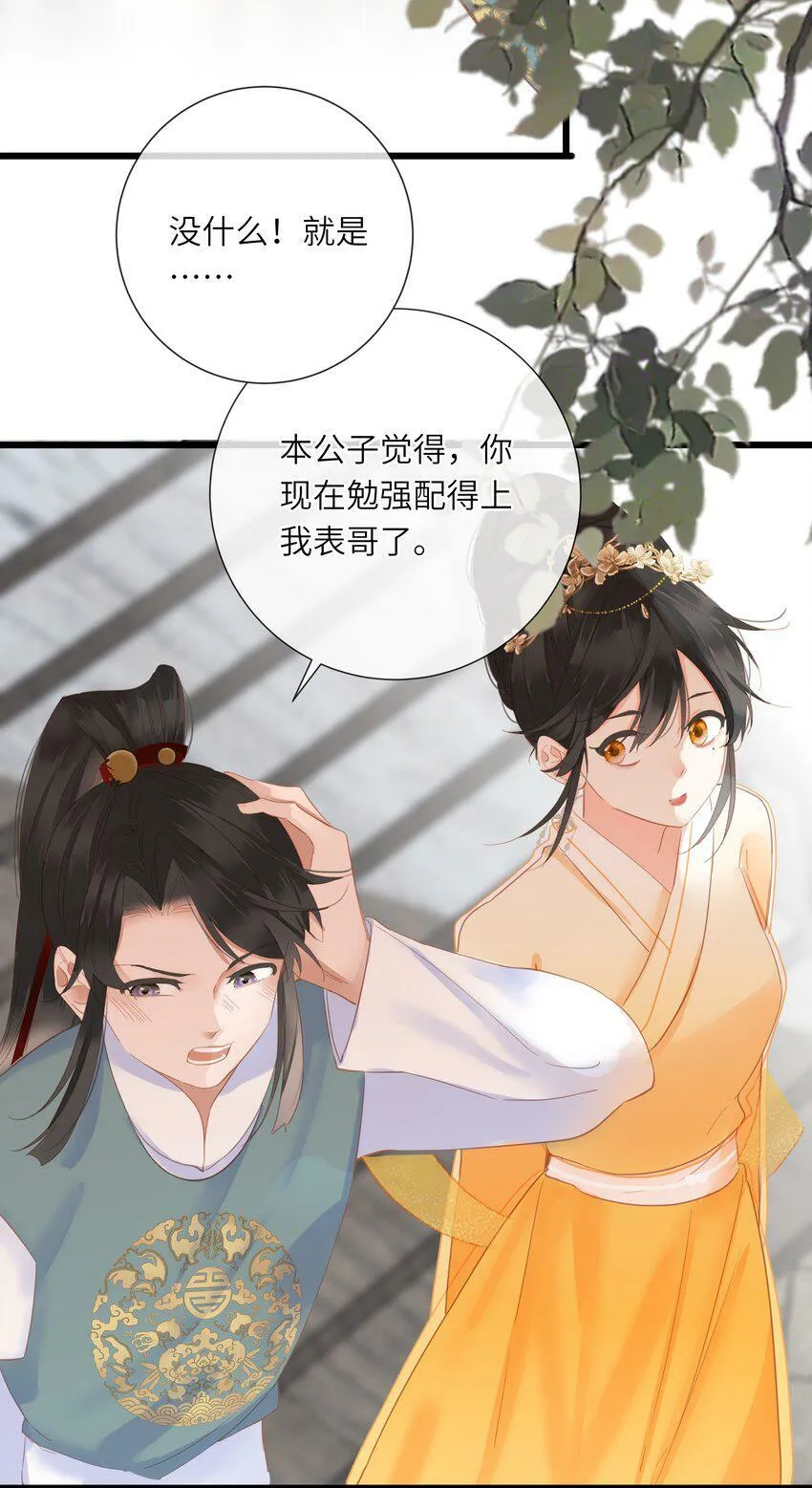 022 谁是醋坛子我不说 第33页